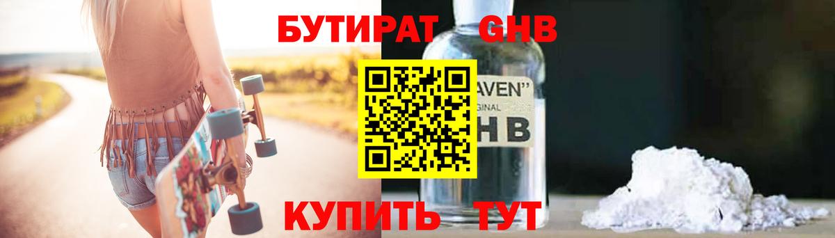 Бутират 1.4BDO  Вход с VPN  Бутират  Усинск 