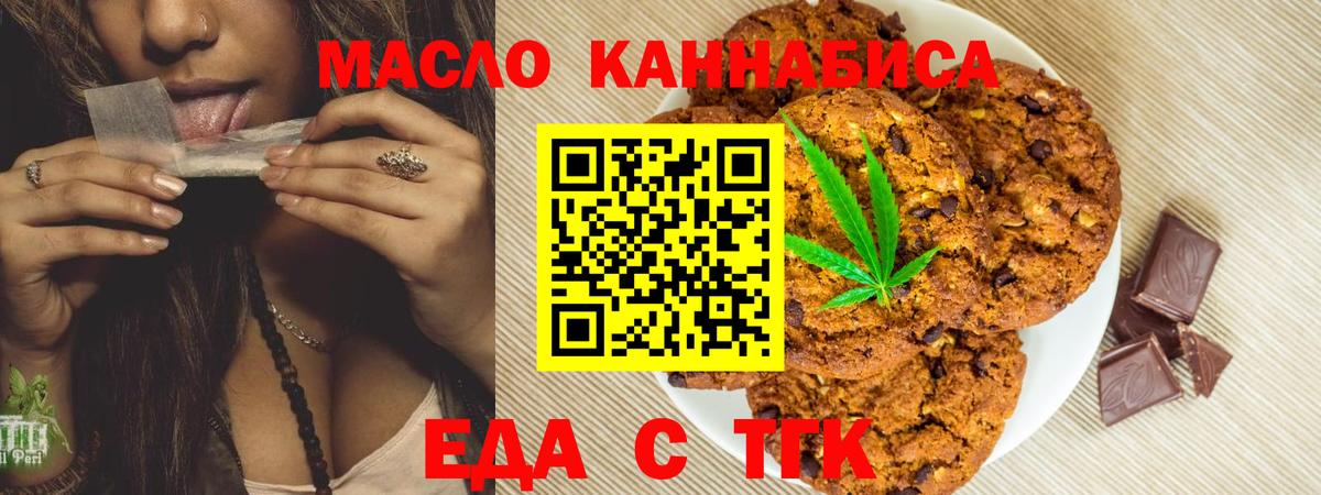 Усинск  Печенье с ТГК конопля  Вход с VPN 