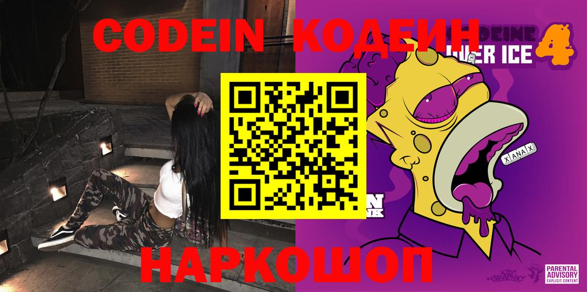 Codein Purple Drank  Вход с VPN  Усинск 
