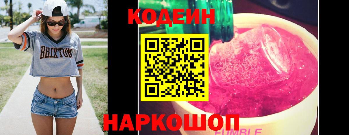 Codein Purple Drank Усинск