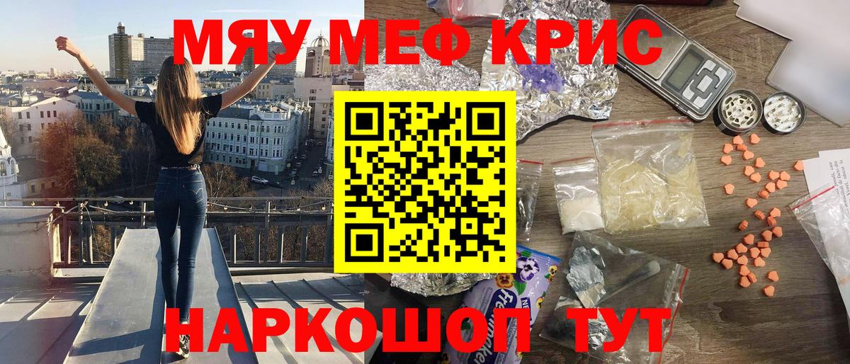 Меф мяу мяу мука Усинск