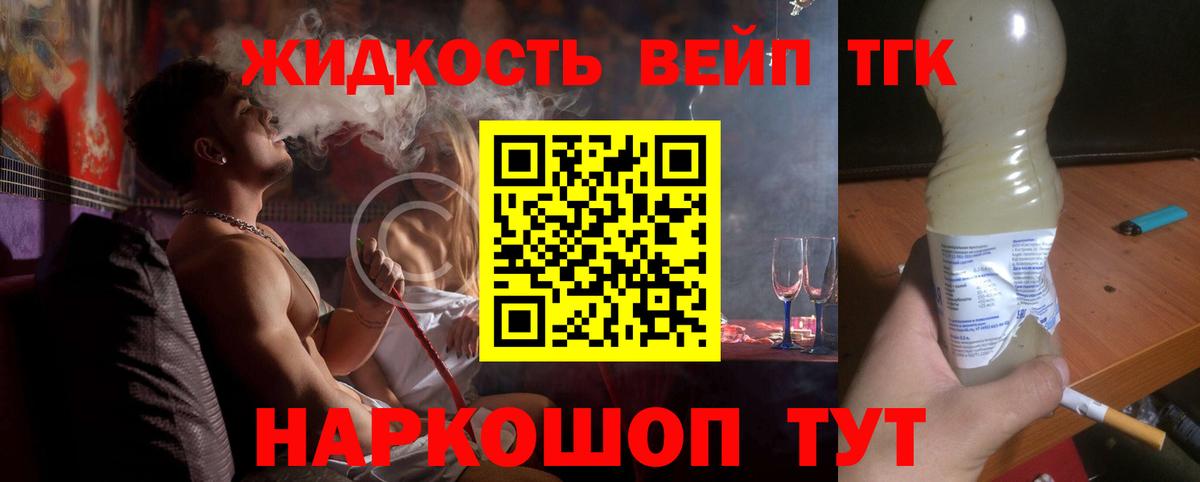 ТГК вейп с тгк Усинск